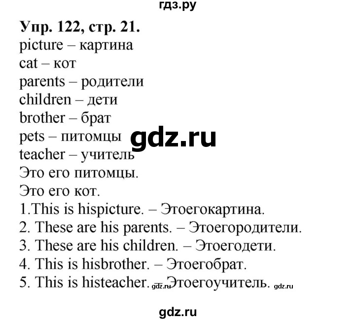 ГДЗ по английскому языку 2 класс Барашкова сборник упражнений (Верещагина)  упражнение - 122, Решебник 2016