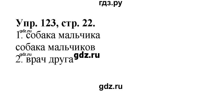 ГДЗ по английскому языку 2 класс Барашкова сборник упражнений (Верещагина)  упражнение - 123, Решебник 2016