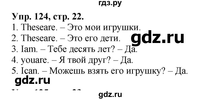ГДЗ по английскому языку 2 класс Барашкова сборник упражнений (Верещагина)  упражнение - 124, Решебник 2016