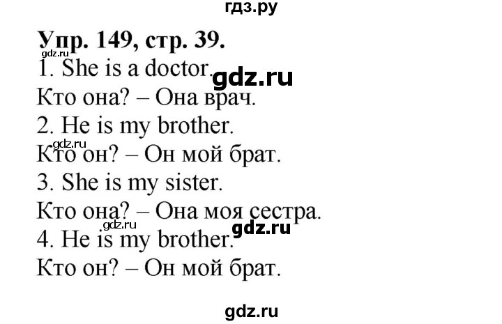 ГДЗ по английскому языку 2 класс Барашкова сборник упражнений (Верещагина)  упражнение - 149, Решебник 2016