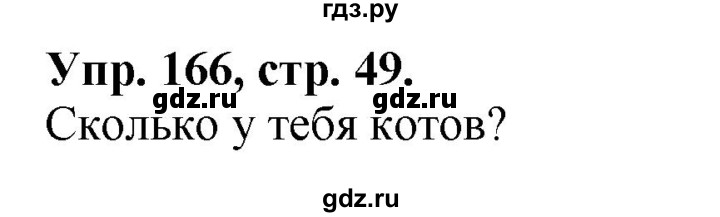 ГДЗ по английскому языку 2 класс Барашкова сборник упражнений (Верещагина)  упражнение - 166, Решебник 2016