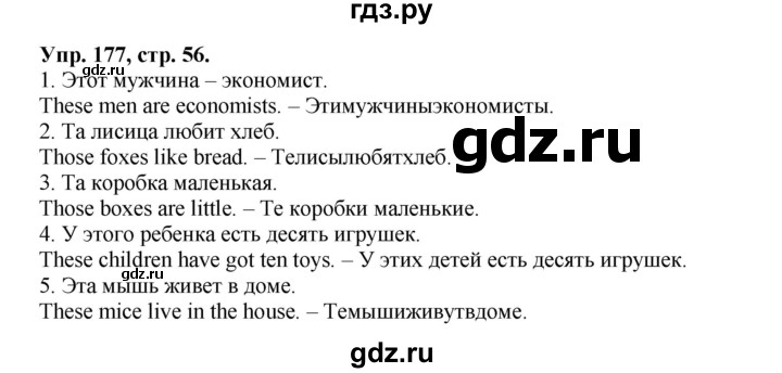 ГДЗ по английскому языку 2 класс Барашкова сборник упражнений (Верещагина)  упражнение - 177, Решебник 2016