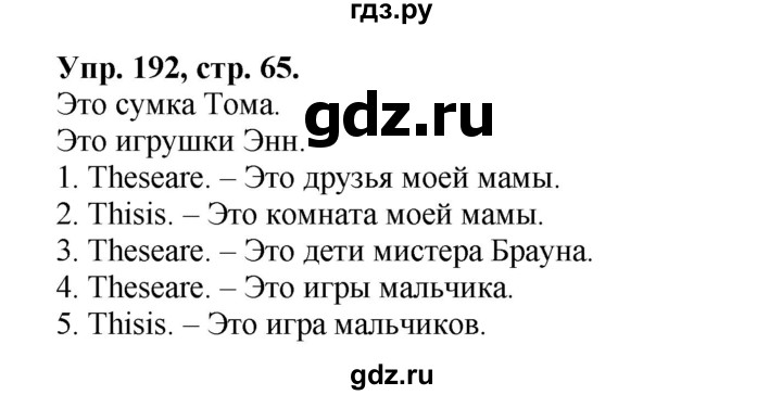 ГДЗ по английскому языку 2 класс Барашкова сборник упражнений (Верещагина)  упражнение - 192, Решебник 2016