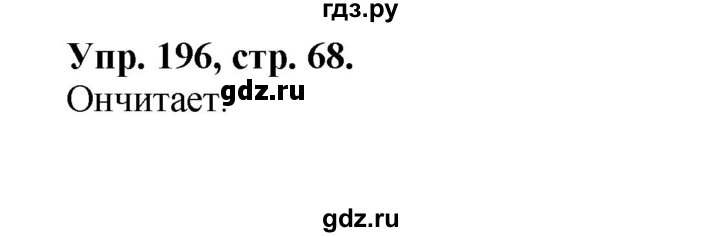 ГДЗ по английскому языку 2 класс Барашкова сборник упражнений (Верещагина)  упражнение - 196, Решебник 2016