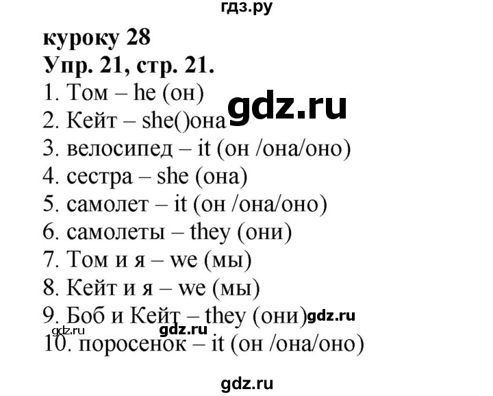 ГДЗ по английскому языку 2 класс Барашкова сборник упражнений (Верещагина)  упражнение - 21, Решебник 2016