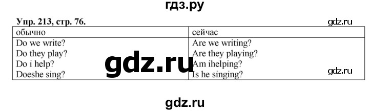ГДЗ по английскому языку 2 класс Барашкова сборник упражнений (Верещагина)  упражнение - 213, Решебник 2016