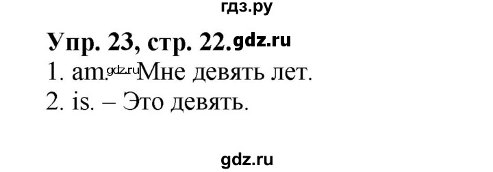 ГДЗ по английскому языку 2 класс Барашкова сборник упражнений (Верещагина)  упражнение - 23, Решебник 2016