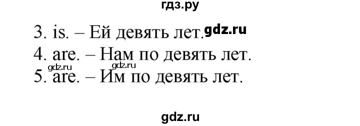 ГДЗ по английскому языку 2 класс Барашкова сборник упражнений (Верещагина)  упражнение - 23, Решебник 2016