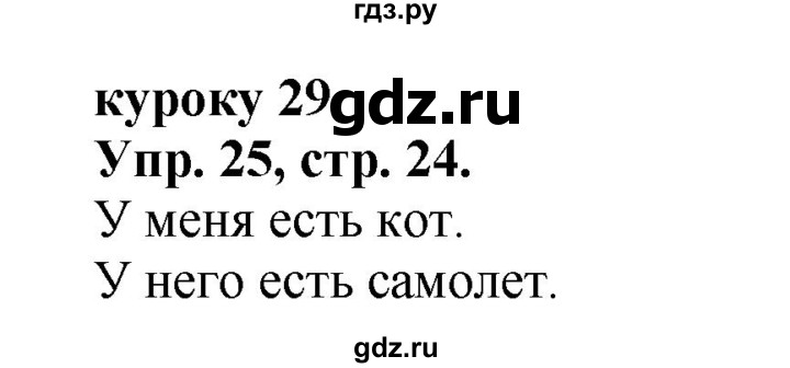 ГДЗ по английскому языку 2 класс Барашкова сборник упражнений (Верещагина)  упражнение - 25, Решебник 2016