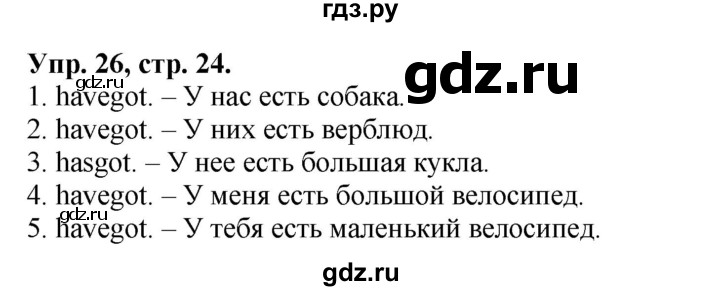 ГДЗ по английскому языку 2 класс Барашкова сборник упражнений (Верещагина)  упражнение - 26, Решебник 2016