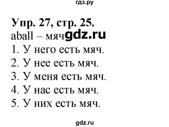 ГДЗ по английскому языку 2 класс Барашкова сборник упражнений (Верещагина)  упражнение - 27, Решебник 2016