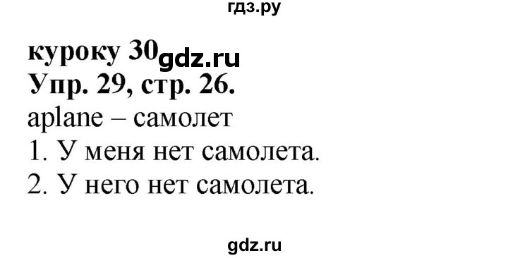 ГДЗ по английскому языку 2 класс Барашкова сборник упражнений (Верещагина)  упражнение - 29, Решебник 2016
