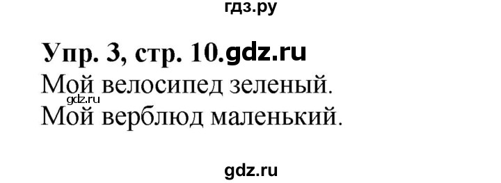 ГДЗ по английскому языку 2 класс Барашкова сборник упражнений (Верещагина)  упражнение - 3, Решебник 2016