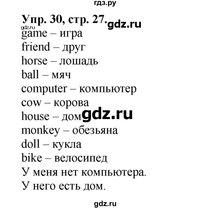 ГДЗ по английскому языку 2 класс Барашкова сборник упражнений (Верещагина)  упражнение - 30, Решебник 2016