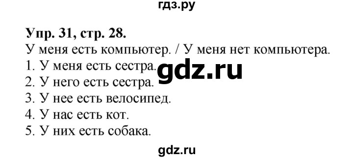 ГДЗ по английскому языку 2 класс Барашкова сборник упражнений (Верещагина)  упражнение - 31, Решебник 2016
