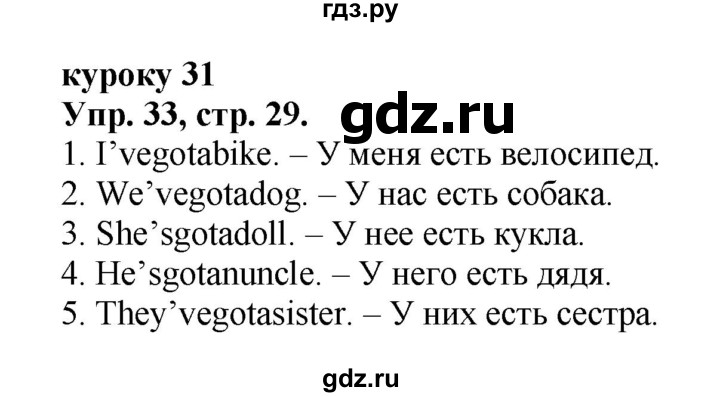 ГДЗ по английскому языку 2 класс Барашкова сборник упражнений (Верещагина)  упражнение - 33, Решебник 2016