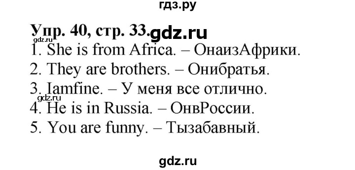 ГДЗ по английскому языку 2 класс Барашкова сборник упражнений (Верещагина)  упражнение - 40, Решебник 2016
