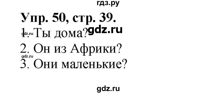 ГДЗ по английскому языку 2 класс Барашкова сборник упражнений (Верещагина)  упражнение - 50, Решебник 2016