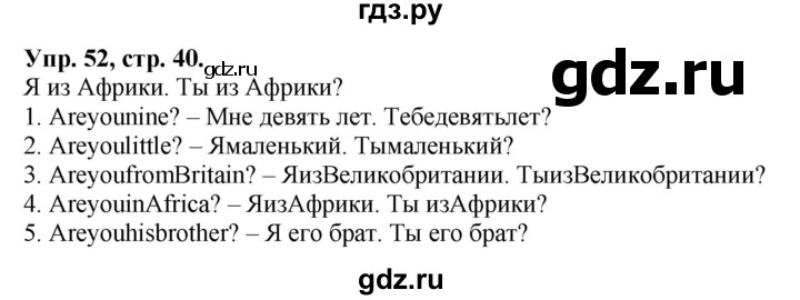 ГДЗ по английскому языку 2 класс Барашкова сборник упражнений (Верещагина)  упражнение - 52, Решебник 2016