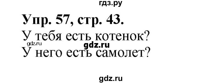 ГДЗ по английскому языку 2 класс Барашкова сборник упражнений (Верещагина)  упражнение - 57, Решебник 2016