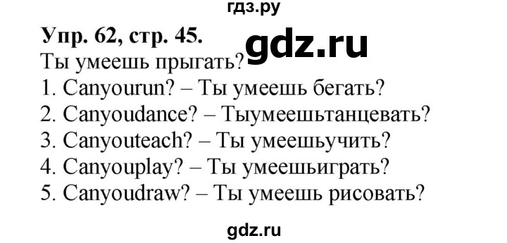ГДЗ по английскому языку 2 класс Барашкова сборник упражнений (Верещагина)  упражнение - 62, Решебник 2016