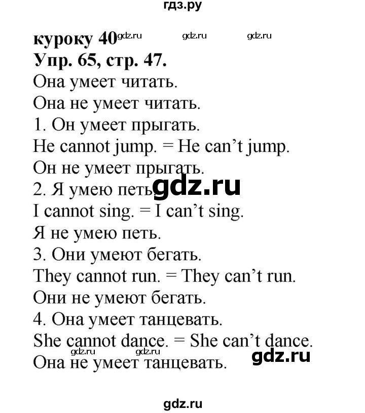 ГДЗ по английскому языку 2 класс Барашкова сборник упражнений (Верещагина)  упражнение - 65, Решебник 2016