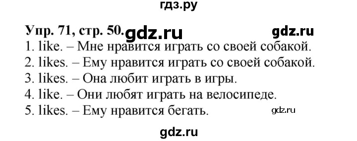 ГДЗ по английскому языку 2 класс Барашкова сборник упражнений (Верещагина)  упражнение - 71, Решебник 2016