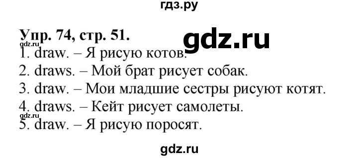 ГДЗ по английскому языку 2 класс Барашкова сборник упражнений (Верещагина)  упражнение - 74, Решебник 2016