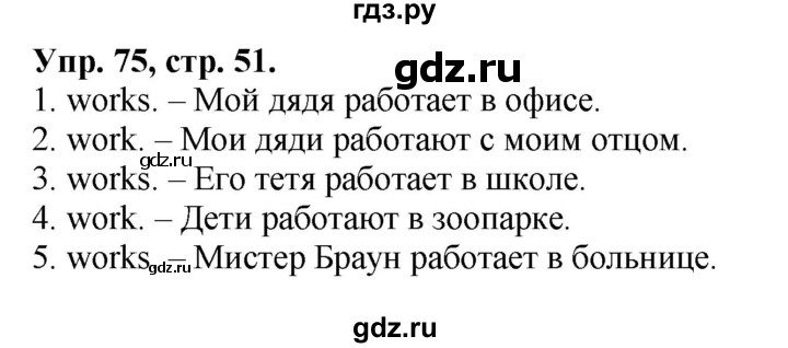 ГДЗ по английскому языку 2 класс Барашкова сборник упражнений (Верещагина)  упражнение - 75, Решебник 2016