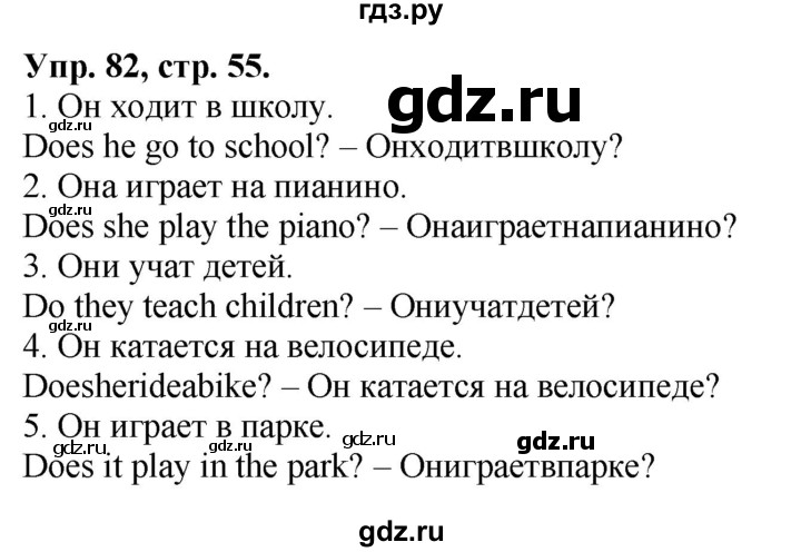 ГДЗ по английскому языку 2 класс Барашкова сборник упражнений (Верещагина)  упражнение - 82, Решебник 2016