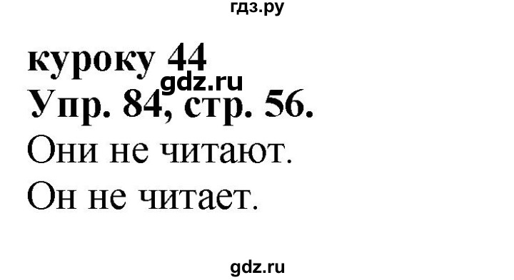 ГДЗ по английскому языку 2 класс Барашкова сборник упражнений (Верещагина)  упражнение - 84, Решебник 2016