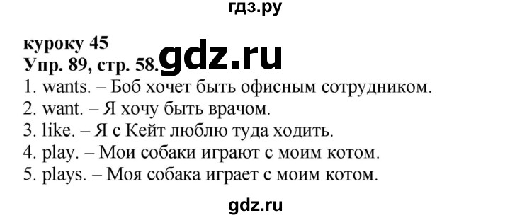 ГДЗ по английскому языку 2 класс Барашкова сборник упражнений (Верещагина)  упражнение - 89, Решебник 2016