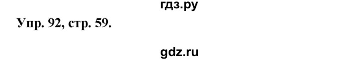 ГДЗ по английскому языку 2 класс Барашкова сборник упражнений (Верещагина)  упражнение - 92, Решебник 2016