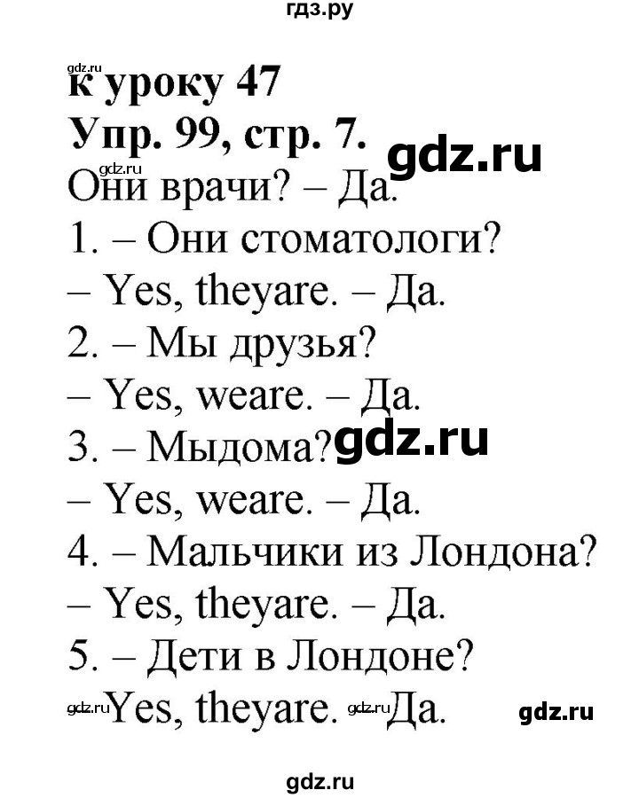 ГДЗ по английскому языку 2 класс Барашкова сборник упражнений (Верещагина)  упражнение - 99, Решебник 2016