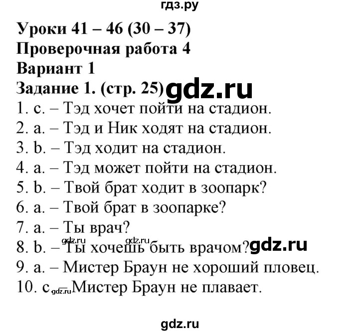 ГДЗ по английскому языку 2 класс Барашкова проверочные работы (Верещагина)  страница - 25, Решебник №1