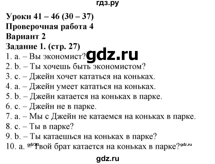 ГДЗ по английскому языку 2 класс Барашкова проверочные работы к учебнику Верещагина  страница - 27, Решебник №1