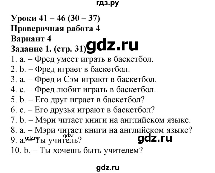 ГДЗ по английскому языку 2 класс Барашкова проверочные работы (Верещагина)  страница - 31, Решебник №1