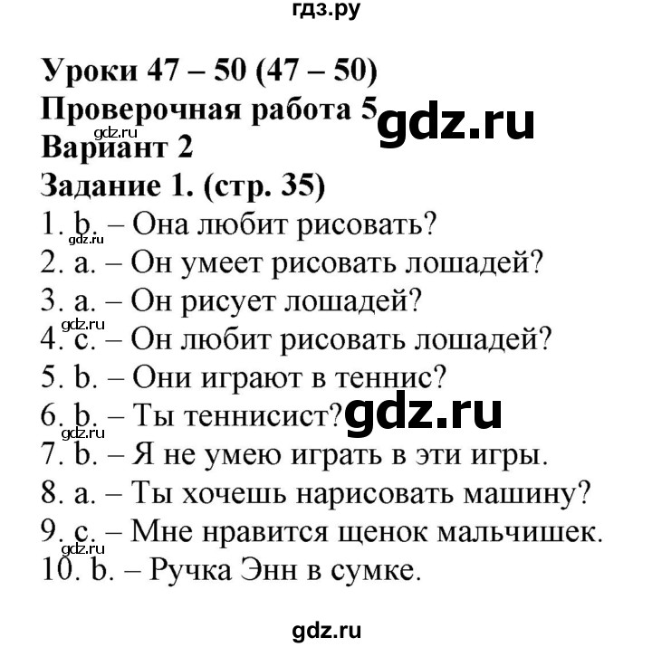 ГДЗ по английскому языку 2 класс Барашкова проверочные работы (Верещагина)  страница - 35, Решебник №1