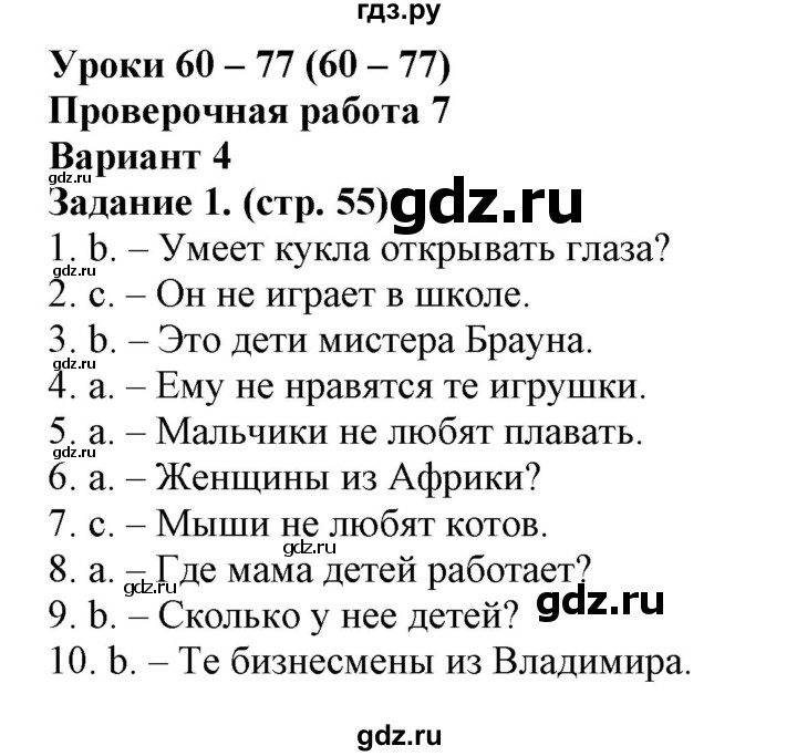 ГДЗ по английскому языку 2 класс Барашкова проверочные работы (Верещагина)  страница - 55, Решебник №1