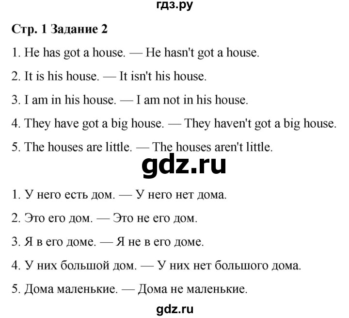 ГДЗ по английскому языку 2 класс Барашкова проверочные работы (Верещагина)  уроки 22-30 / вариант 1 - 2, Решебник 2026