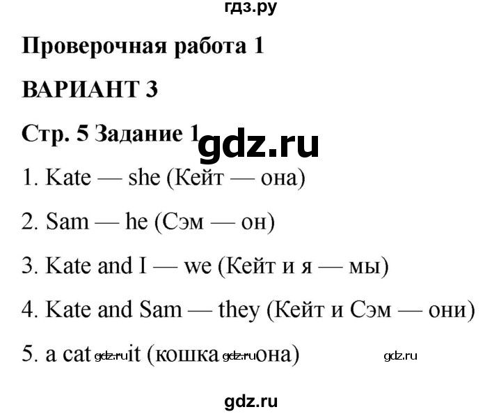 ГДЗ по английскому языку 2 класс Барашкова проверочные работы (Верещагина)  уроки 22-30 / вариант 3 - 1, Решебник 2026