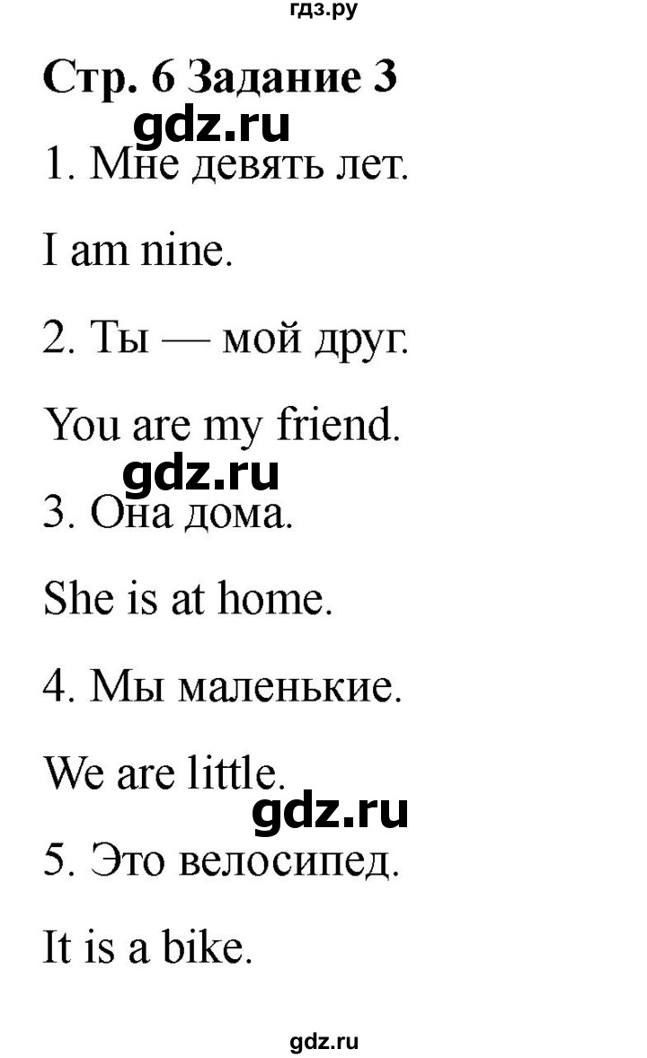 ГДЗ по английскому языку 2 класс Барашкова проверочные работы (Верещагина)  уроки 22-30 / вариант 3 - 3, Решебник 2026