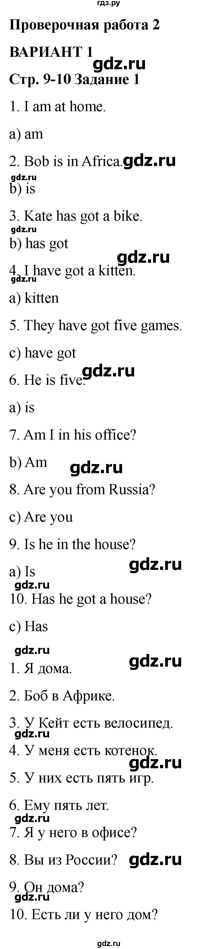 ГДЗ по английскому языку 2 класс Барашкова проверочные работы (Верещагина)  уроки 31-38 / вариант 1 - 1, Решебник 2026