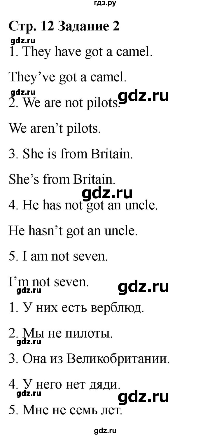 ГДЗ по английскому языку 2 класс Барашкова проверочные работы (Верещагина)  уроки 31-38 / вариант 2 - 2, Решебник 2026