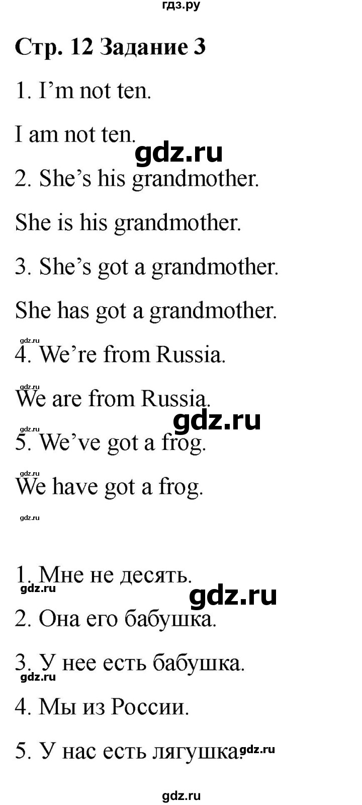 ГДЗ по английскому языку 2 класс Барашкова проверочные работы (Верещагина)  уроки 31-38 / вариант 2 - 3, Решебник 2026