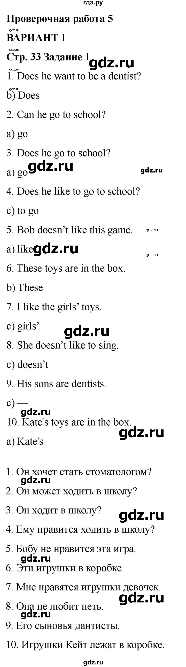 ГДЗ по английскому языку 2 класс Барашкова проверочные работы (Верещагина)  уроки 47-50 / вариант 1 - 1, Решебник 2026