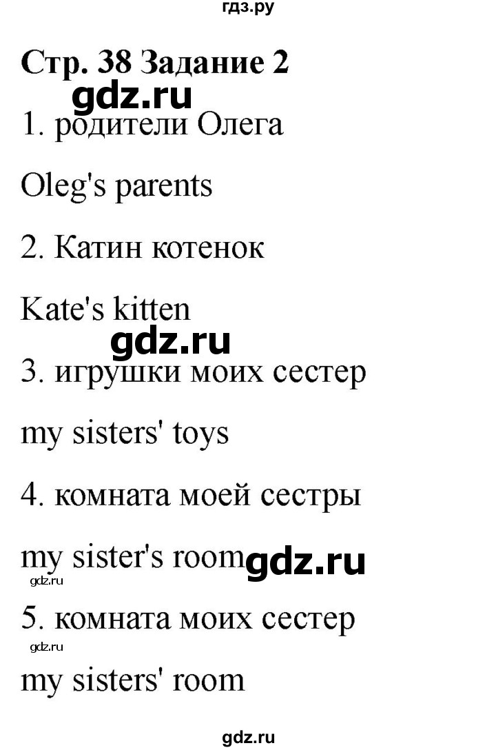 ГДЗ по английскому языку 2 класс Барашкова проверочные работы (Верещагина)  уроки 47-50 / вариант 3 - 2, Решебник 2026