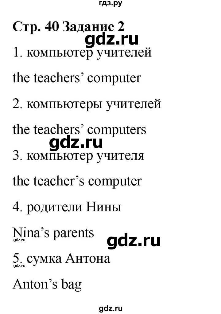 ГДЗ по английскому языку 2 класс Барашкова проверочные работы (Верещагина)  уроки 47-50 / вариант 4 - 2, Решебник 2026