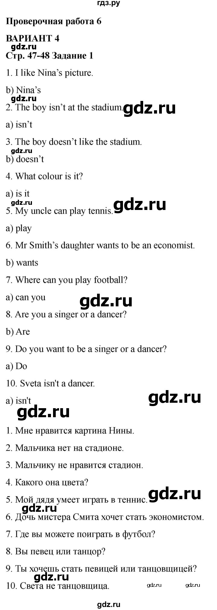 ГДЗ по английскому языку 2 класс Барашкова проверочные работы (Верещагина)  уроки 53-59 / вариант 4 - 1, Решебник 2026
