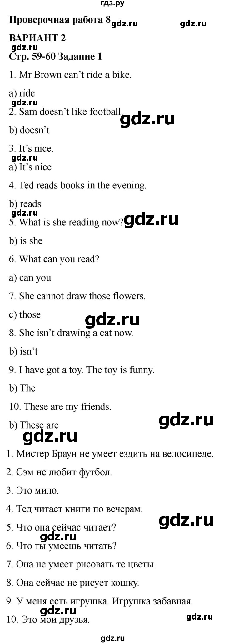 ГДЗ по английскому языку 2 класс Барашкова проверочные работы (Верещагина)  уроки 84-91 / вариант 2 - 1, Решебник 2026
